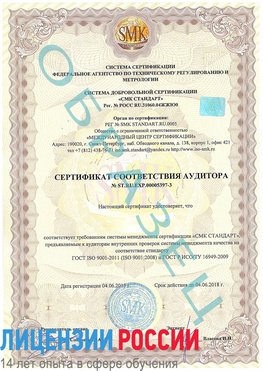Образец сертификата соответствия аудитора №ST.RU.EXP.00005397-3 Муравленко Сертификат ISO/TS 16949